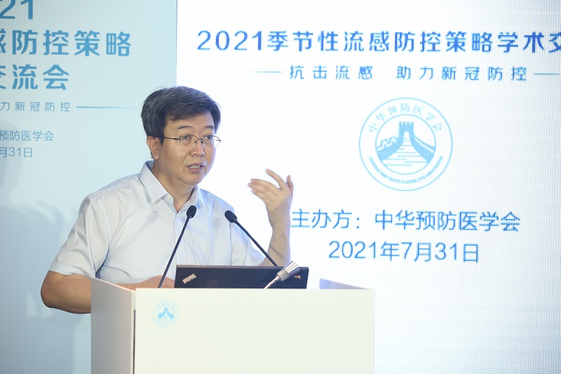 中国疾控中心免疫规划中心郝利新主任医师在2021季节性流感防控策略学会交流会上作报告