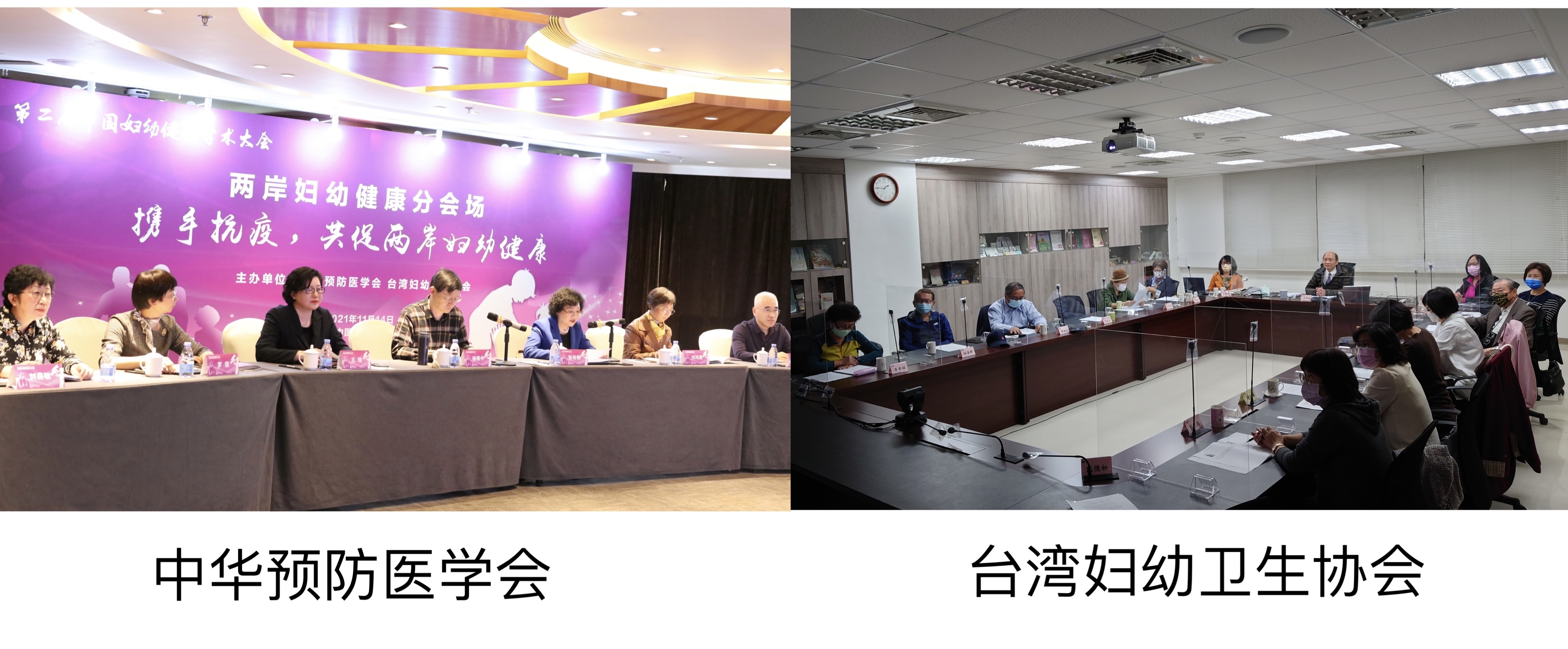 第二届中国妇幼健康学术大会两岸妇幼健康分会场顺利召开