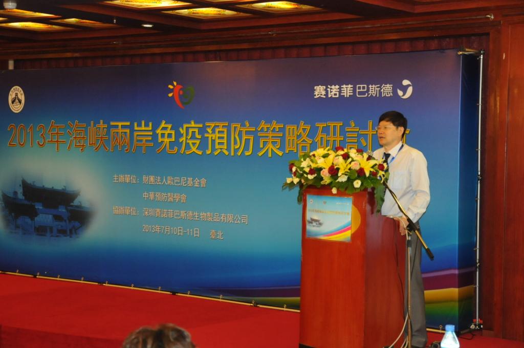 2013海峡两岸传染病研讨会在台北召开
